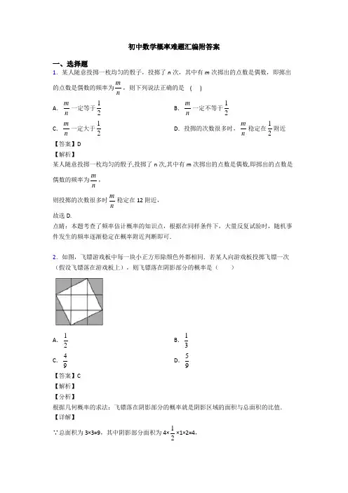 初中数学概率难题汇编附答案