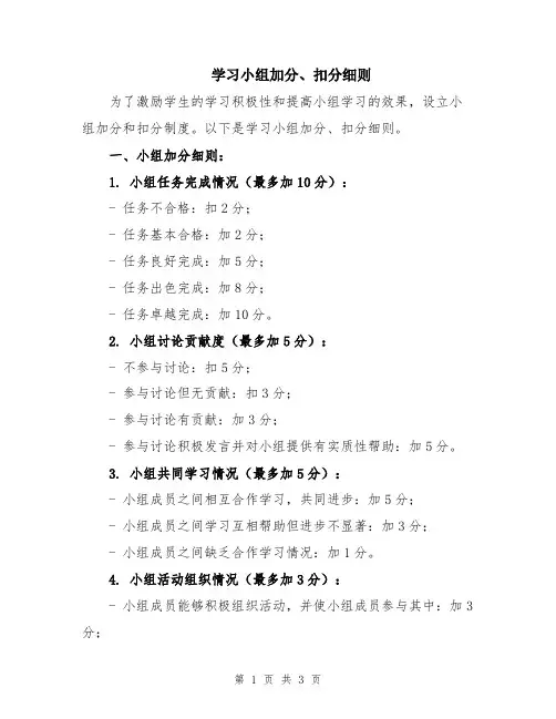 学习小组加分、扣分细则