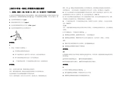 上海市中学高一物理上学期期末试题含解析