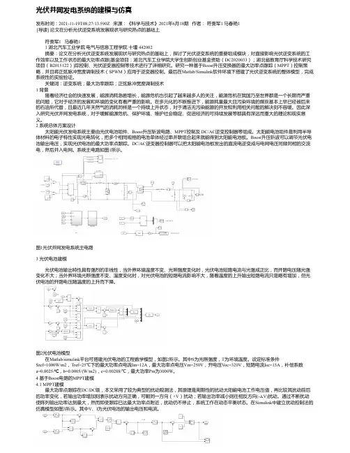 光伏并网发电系统的建模与仿真