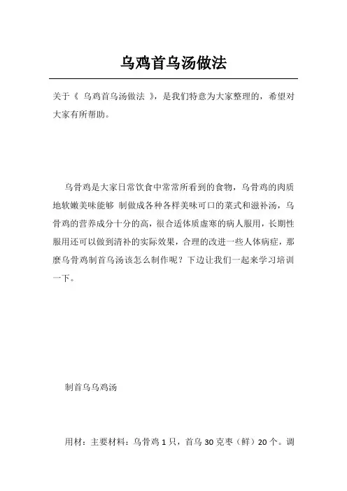 乌鸡首乌汤做法