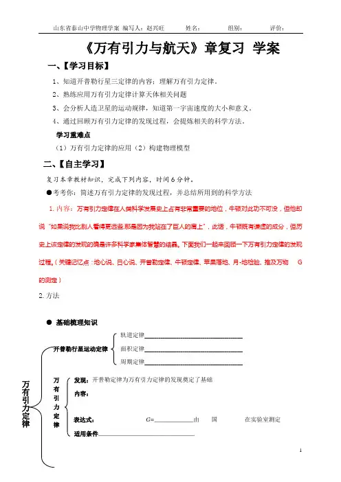 万有引力与航天》复习课学案 (教师版)