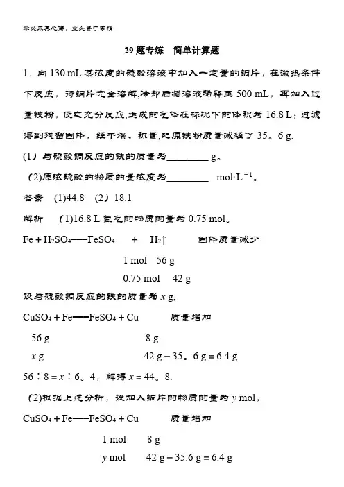 2019高考化学浙江选考二轮增分策略优选习题:29题专练