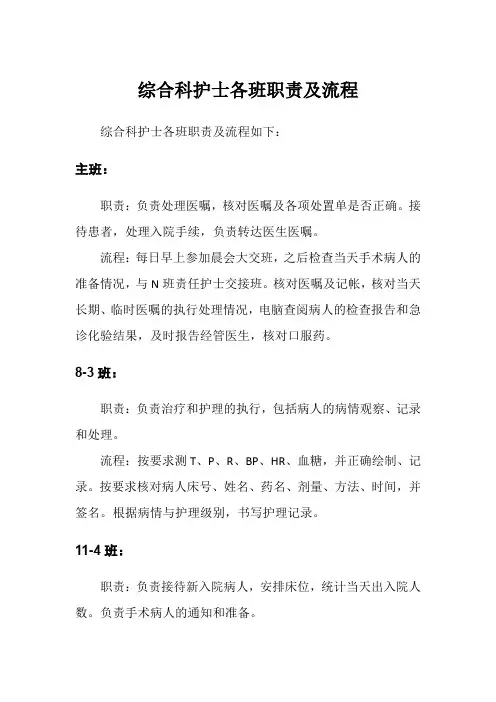 综合科护士各班职责及流程