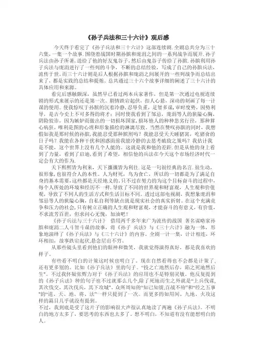 《三十六计》观后感