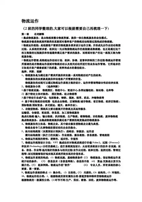 物流运作管理