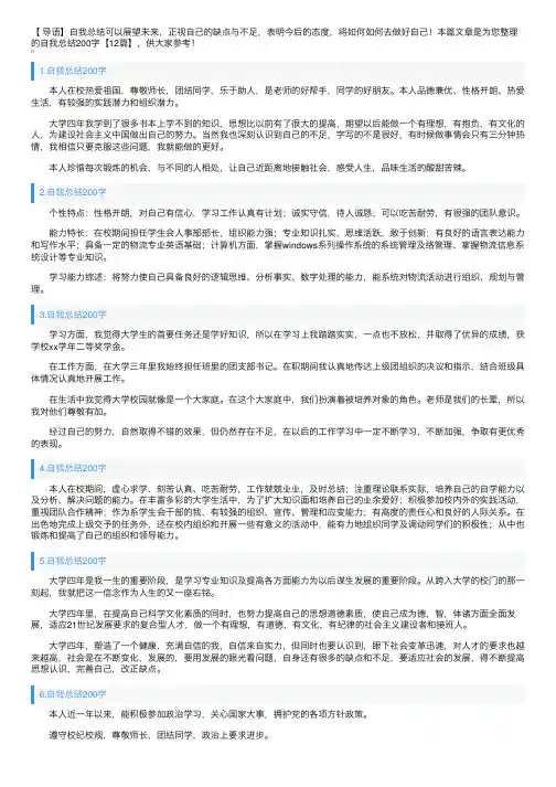 自我总结200字【12篇】