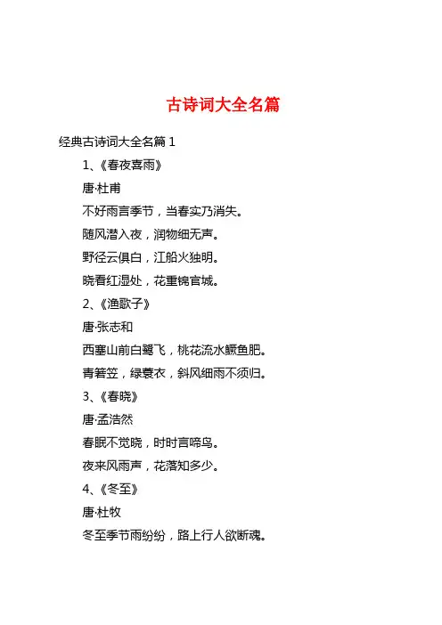 古诗词大全名篇