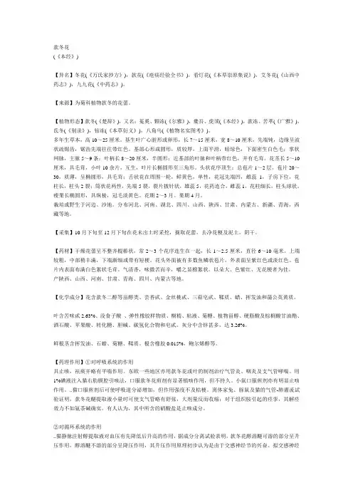 中药(冬花)禁忌