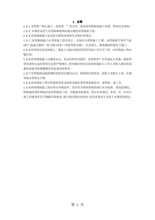 JTGF40-2019《公路沥青路面施工技术规范》 (2)88页word文档