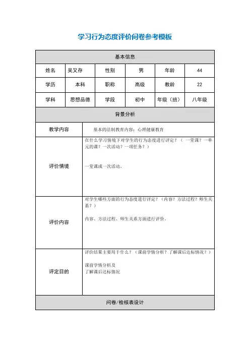 学习行为态度评价问卷参考模板