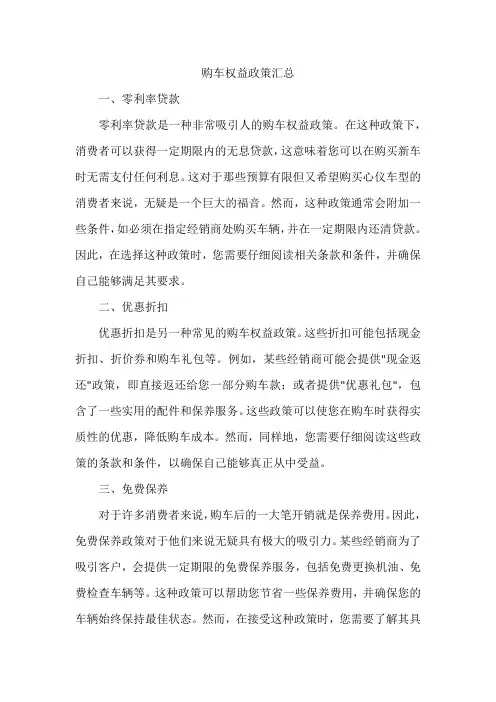 购车权益政策汇总
