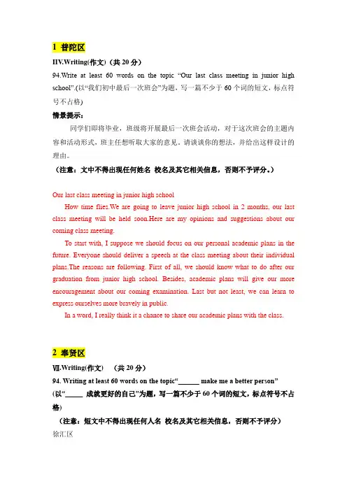 2017年上海初三英语二模模块---作文(1)