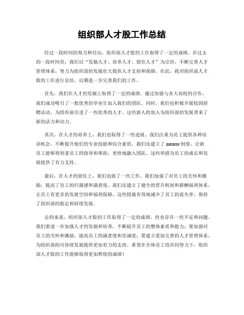 组织部人才股工作总结
