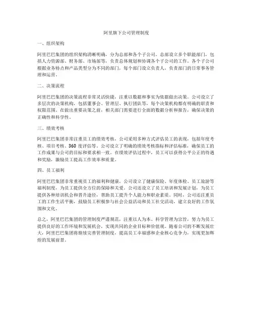 阿里旗下公司管理制度