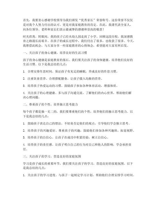 优秀家长荣誉感言