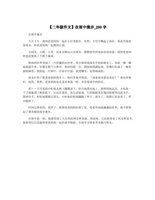 【二年级作文】在雨中漫步_200字