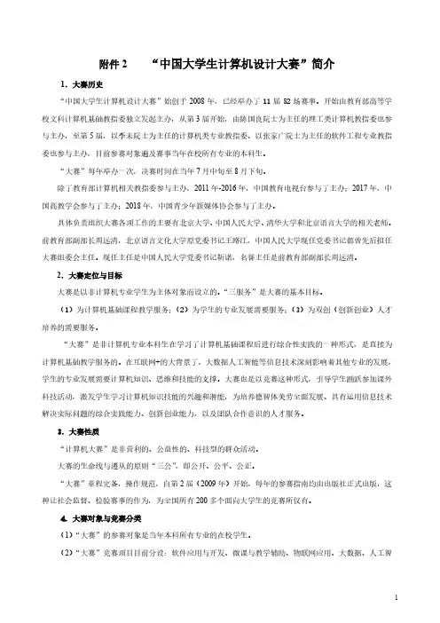 中国大学生计算机设计大赛简介