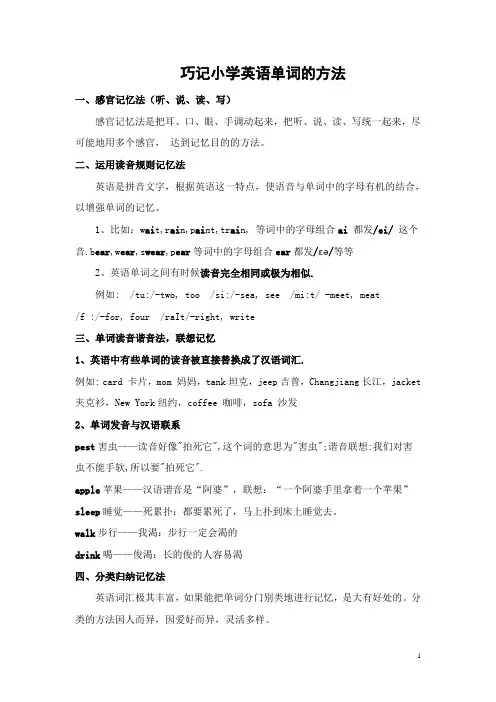 小学英语单词记忆方法