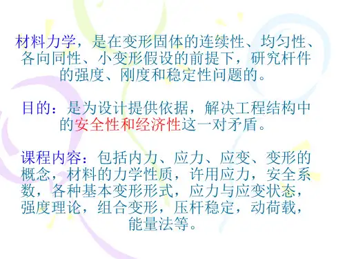 杆件的内力分析--材料力学