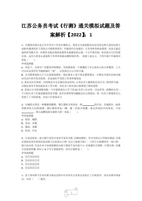 江苏公务员考试《行测》真题模拟试题及答案解析【2022】110