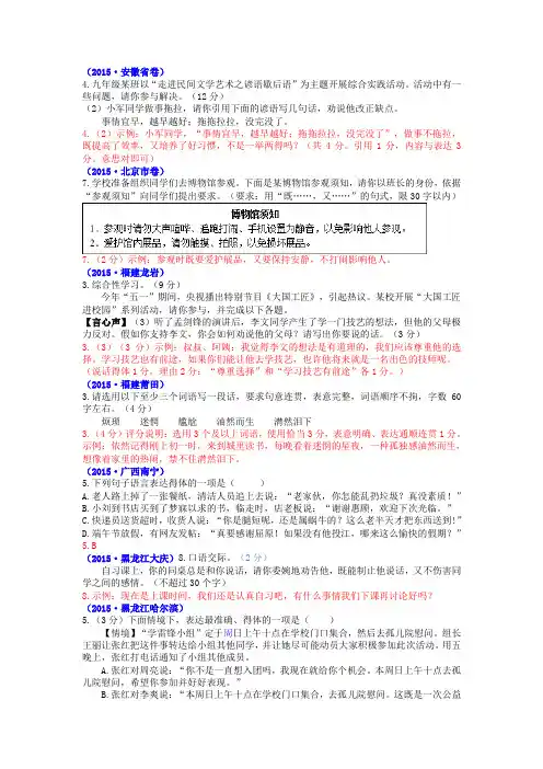 2018年中考语文真题分类汇编10.口语交际(语言运用)