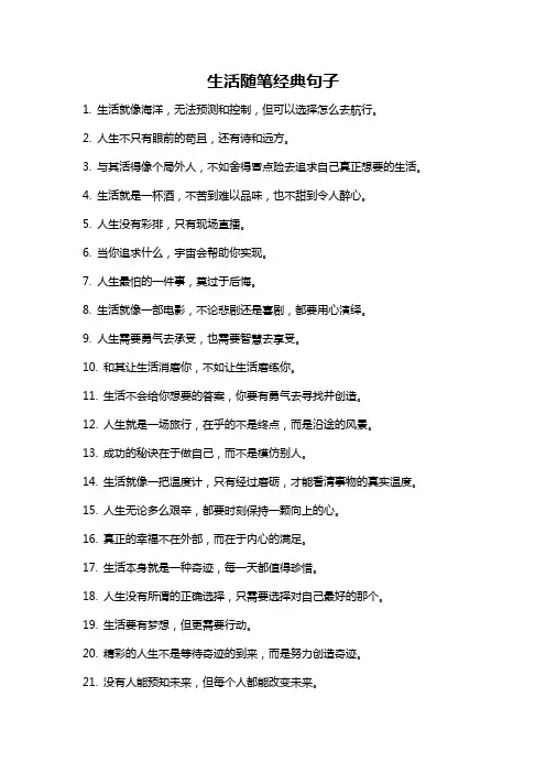 生活随笔经典句子