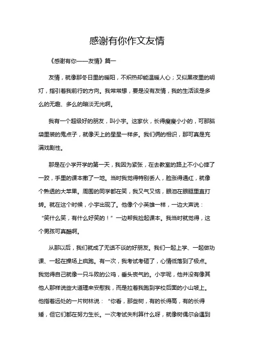 感谢有你作文友情