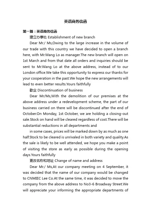 英语商务信函