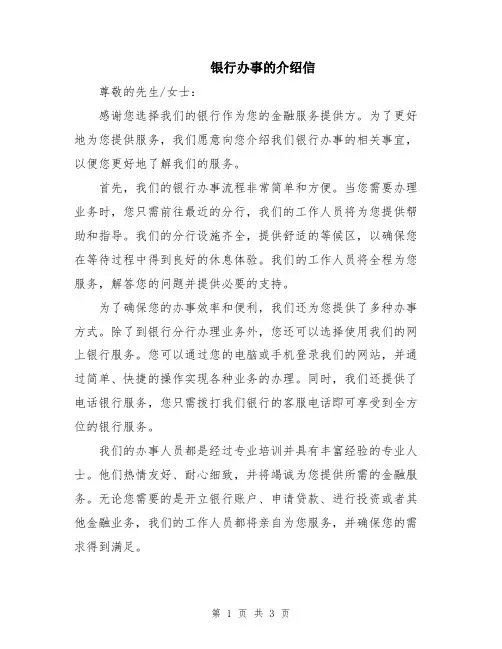 银行办事的介绍信