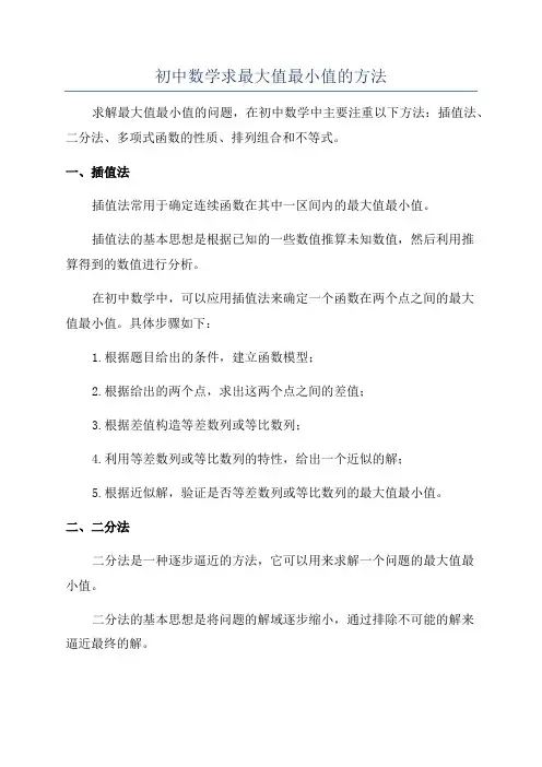 初中数学求最大值最小值的方法