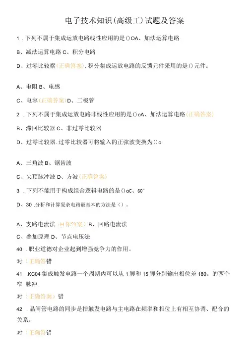 电子技术知识 (高级工)试题及答案