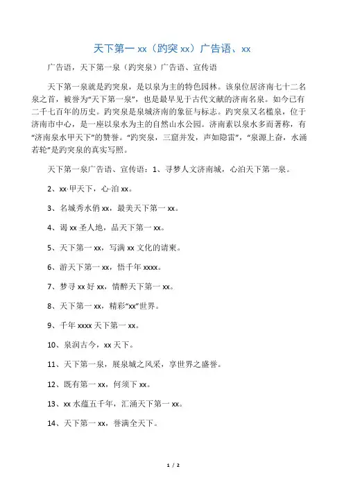 天下第一泉(趵突泉)广告语、宣传语