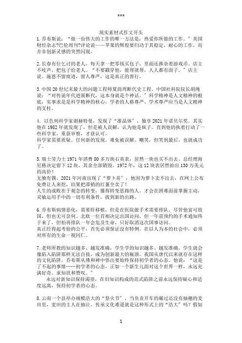 现实素材式作文开头