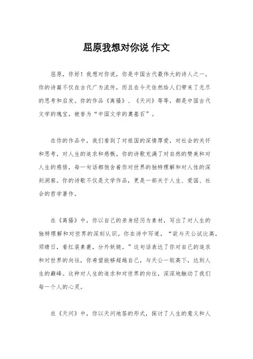 屈原我想对你说 作文