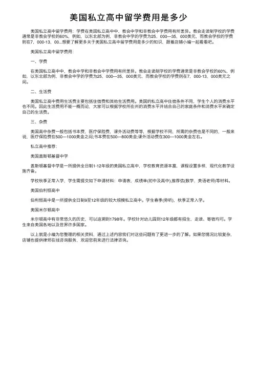 美国私立高中留学费用是多少