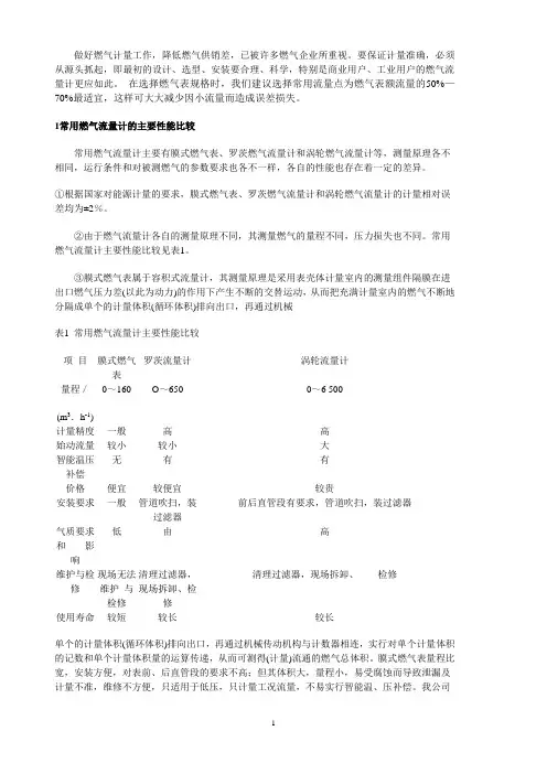 燃气流量计的选型及安装