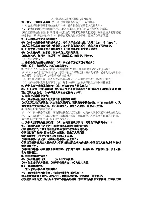 八年级上册道德与法治期末复习提纲