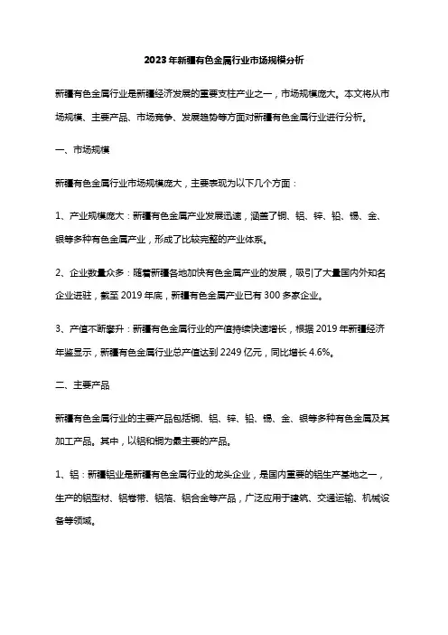 2023年新疆有色金属行业市场规模分析