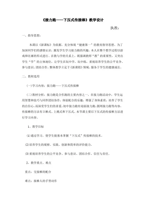 《接力跑——下压式传接棒》(教案)-2021-2022学年体育与健康二年级上册  人教版