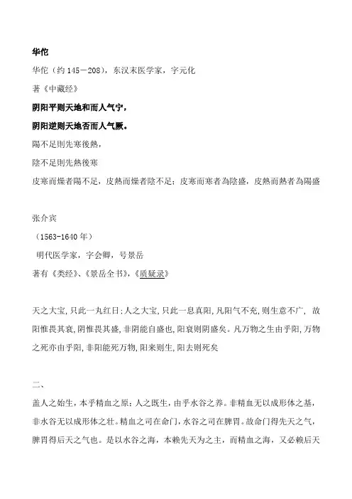 中国古代名医名言