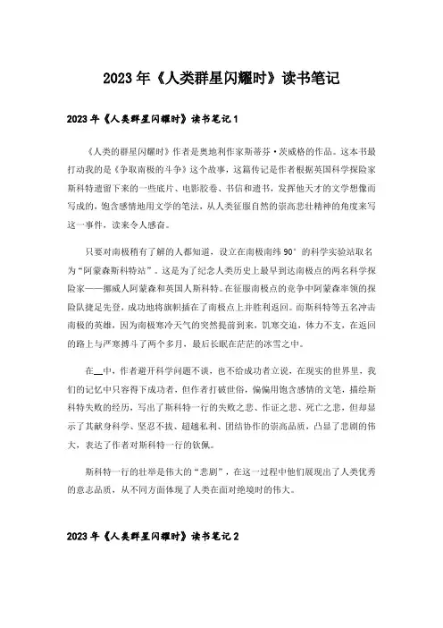 2023年《人类群星闪耀时》读书笔记