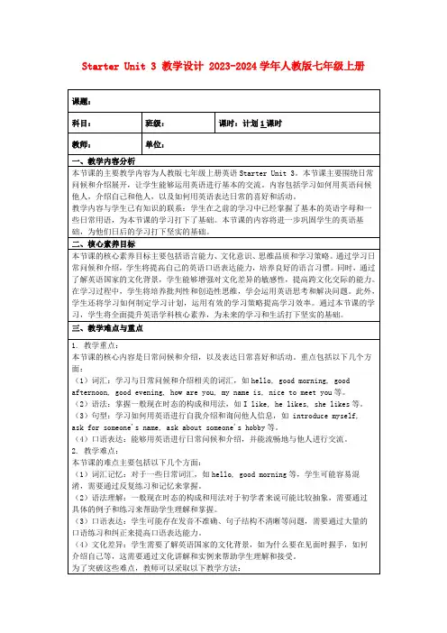 StarterUnit3教学设计2023-2024学年人教版七年级上册