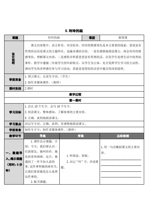 5 玲玲的画(1)