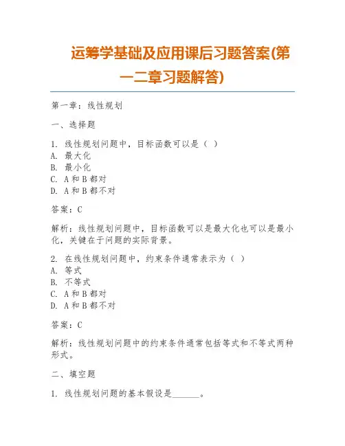 运筹学基础及应用课后习题答案(第一二章习题解答)