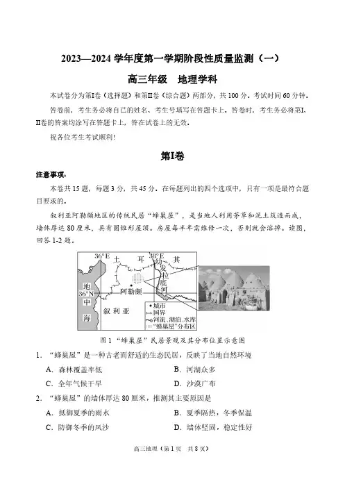 天津市南开区2023-2024学年高三上学期阶段性质量检测(一)地理试卷(缺答)