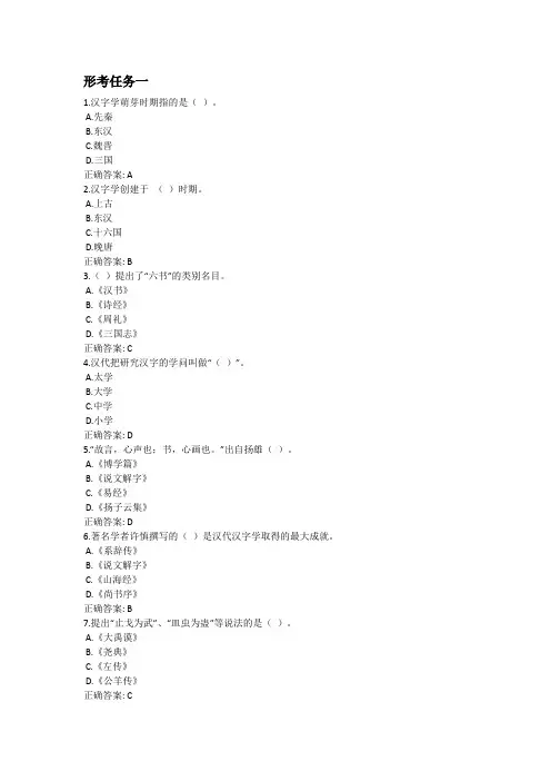 2024最新国开电大《古代汉语专题》形考任务1-4答案(陕西)