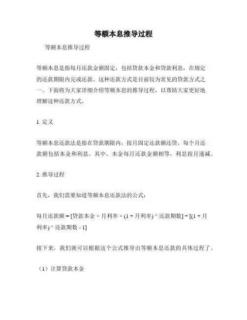 等额本息推导过程