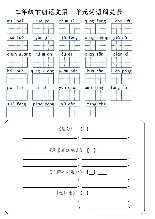 词语闯关表 部编三年级下册语文