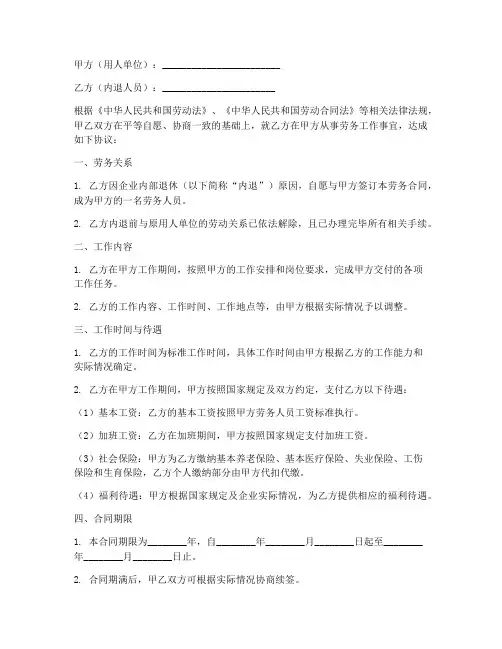国企内退_劳务合同